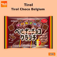 Tirol Choco Belgium Choco Crunch - ทิโรล ช็อกโก ช็อกโกแลตเบลเยี่ยมครั้นชี่