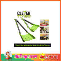 ที่คีบอาหาร ทอด 2in1 Clever Kitchen Spatula and Tongs  ที่คีบอาหาร silicone ที่คีบอาหารเชฟ Spatula silicone cooking ไม้คีบอาหาร ไม้พายทำอาหาร ไม้คีบอาหาร 2 ชิ้น