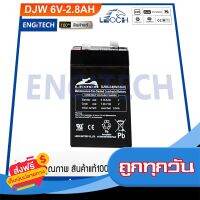 ?ส่งฟรี ไม่ต้องใช้โค้ด LEOCH แบตเตอรี่ แห้ง DJW6-2.8 ( 6V 2.8AH ) VRLA Battery แบต สำรองไฟ UPS ไฟฉุกเฉิน รถไฟฟ้า ตาชั่ง ประกัน 1 ปี ส่งจากกรุงเทพ