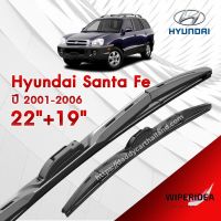 ก้านปัดน้ำฝน ทรงสวย เหมาะกับ  Hyundai Santa Fe ปี 2001-2006   มีขนาด 22 นิ้ว  และ 19 นิ้ว