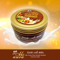 Me Aura Body Scrub มีออร่า บอดี้ สครับ 250g.