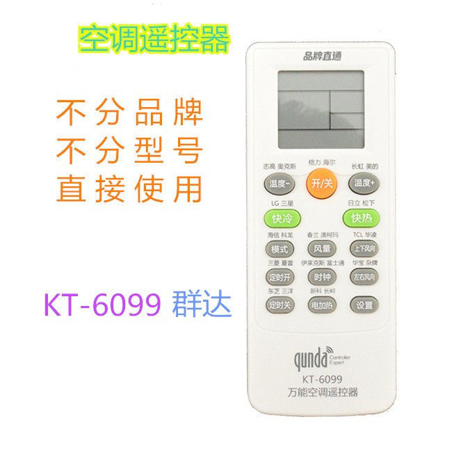 qunda-kt-6099รีโมทคอนโทรลเครื่องปรับอากาศ-kt-6099ไม่จำเป็นต้องตั้งค่ารีโมทคอนโทรลเครื่องปรับอากาศโดยตรง