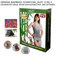 Zirana ชุดกระชับสัดส่วน อินฟราเรดชาโคล รุ่น Infrared Bamboo Chacoal Suit 3 in 1 สีเทา