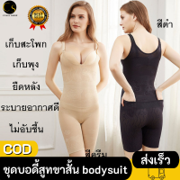 Cukashop ชุดบอดี้สูทขาสั้น bodysuit รุ่นเต็มตัว ขาสั้น ถอดก้น กระชับหน้าท้อง ก้น เสริมบุคลิก #8269 พร้อมส่ง