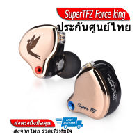 [-ประกันศูนย์ไทย-] SuperTFZ Force king หูฟัง Super Dynamic เสียงสมจริง