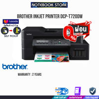 [ผ่อน 0% 6 ด.][รับเพิ่ม! แผ่นรองเม้าส์ Gaming]Brother DCP-T720DW Ink Tank Printer / BY NOTEBOOK STORE