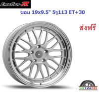 แม็ก อีโมชั่นอาร์ LMR ขอบ 19x9.5"/10.5" 5รู113 ET+30/+35 SIL