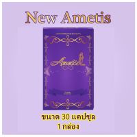 อาหารเสริมลดน้ำหนัก Ametis อเมทิส กล่องเล็ก ( 10 แคปซูล )