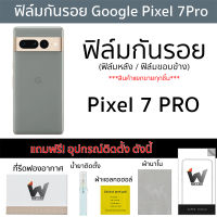 Pixel 7Pro / Pixel7Pro ฟิล์มกันรอย ฟิล์มรอบตัว ฟิล์มหลัง ฟิล์มขอบข้าง