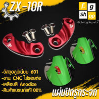 ตัวอุดรูกระจก แผ่นปิดรูกระจก KAWASAKI NINJA ZX-10R งาน CNC แบรนด์ Fakie แท้100% อะไหล่ แต่ง ของแต่ง คุณภาพ (( เก็บเงินปลายทางได้ )) ?