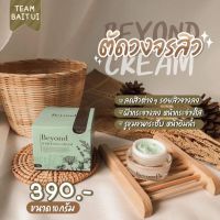 ครีมบียอนหน้าใส Beyond Whitening Cream ปริมาณ 10  กรัม