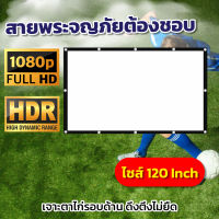 จอโปรเจคเตอร์ 120 นิ้ว  โรงเรีอน ใช้ในการประชุม งานสัมนา ใช้ในห้องประชุม แขวน มือดึง สีสด คมชัด ให้ภาพสวยคมชัดตรงตามต้นฉบับ ลดสูงสุด 30 %