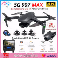 Drone SG907 MAX  (โดรนติดกล้อง)โดรน โดรนถ่ายภาพทางอากาศระดับHD 4K โดรนบังคับ โดรน 50 เท่าซูม HD โดรนติดกล้อง 4K โดรน GPS โดรนรีโมทคอนโทรล