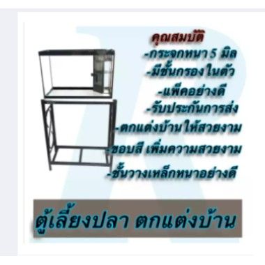 ตู้ปลาพร้อมอุปกรณ์ครบชุด-พร้อมฝาไฟ-ซื้อไปเลี้ยงได้เลย-พร้อมส่งมีหลายขนาด-30-36-48-60-นิ้ว-รบกวนทักแชทก่อน