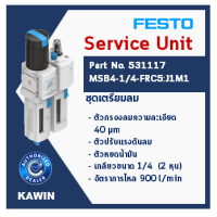 ชุดเตรียมลม ยี่ห้อ FESTO (Service Unit Part No. 531117 Model MSB4-1/4-FRC5:J1M1)