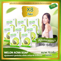 สบู่เมล่อน MELON ACNA SOAP [ เซ็ต 8 ก้อน ] สบู่เมล่อน แอคน่า โฉมใหม่ (ขนาด70 กรัม / ก้อน)