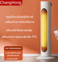 CHANGHONG ฮีตเตอร์ heater ฮีตเตอร์ลมร้อน heater ทำความร้อน พัดลมไอร้อน เครื่องทำความร้อน ฮีทเตอร์ ฮิตเตอร์ มีการรับประกัน พัดลมร้อน ฮีทเตอร์ ฮีต