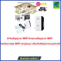 Mastersat  ตัวรับสัญญาณ WiFi ตัวขยายสัญญาณ WiFi ตัวดูดเพิ่มความแรงสัญญาณไวเลส ตัวกระจายอินเตอร์เน็ต ช่วยขยายช่วงสัญญาณ wifi ตัวกระจายสัญญาณ  Wifi Repeater 300Mbps