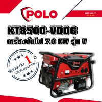 POLO ?มีของพร้อมส่ง?ครื่องปั่นไฟ รุ่น KT8500-VDDC 7.0 กิโลวัตต์ เครื่องปั่นไฟ 7.0 KW (รุ่นV) น้ำมันเบนซิน สตาร์ทกุญแจ