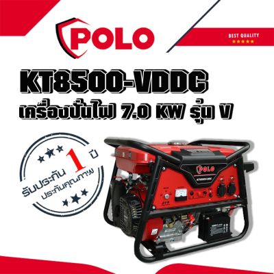 POLO 🔥มีของพร้อมส่ง🔥ครื่องปั่นไฟ รุ่น KT8500-VDDC 7.0 กิโลวัตต์ เครื่องปั่นไฟ 7.0 KW (รุ่นV) น้ำมันเบนซิน สตาร์ทกุญแจ