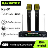 RAYHAYES-RS-01  ไมโครโฟนไร้สาย LED ใหม่ยอดนิยมไมโครโฟนถ่ายทอดสดไมโครโฟนบลูทู ธ เหมาะสำหรับดีเจคาราโอเกะเวที