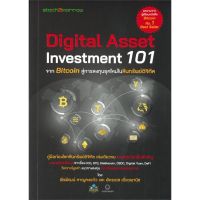 [พร้อมส่ง]หนังสือDigital Asset Investment 101 จาก Bitcoin#บริหาร,สนพสต็อคทูมอร์โรว์พีรพัฒน์ หาญคงแก้ว,อัครเดช เดี่ยวพานิ