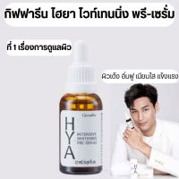 #ส่งฟรี #กิฟฟารีน ไฮยา อินเทนซีฟ ไวท์เทนนิ่ง พรี-ซีรั่ม #ไฮยาเซรั่ม #ไฮยาลูรอน100% #เซรั่มแม่อั้ม #เซรั่มคุณหมอ