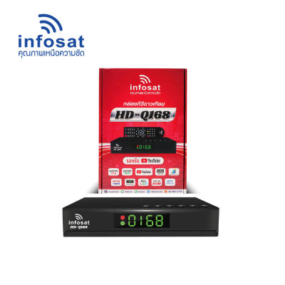 กล่องดาวเทียมไฮบริด INFOSAT HD-Q168