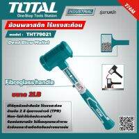 TOTAL ?? ค้อนพลาสติก THT79021 2 ปอนด์ ไร้แรงสะท้อน Dead Blow Mallet ค้อน