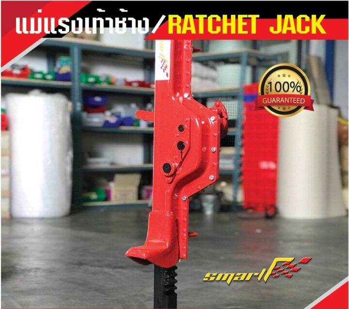 smart-tec-แม่แรงเท้าช้าง-5t-ratchet-jack-รุ่นrj-5t-รับประกันสินค้า6-เดือน