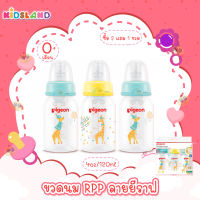 Pigeon ขวดนม RPP ลายยีราฟ [ขนาด 4oz/120มล.]