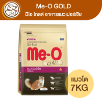 Me-O GOLD มีโอ โกลด์ แมวเปอร์เชีย 7Kg