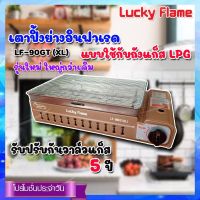 Lucky Flame เตาปิ้งย่างใช้กับถังแก๊ส รุ่น LF-90GT (XL) รุ่นใหม่ ใหญ่กว่าเดิม