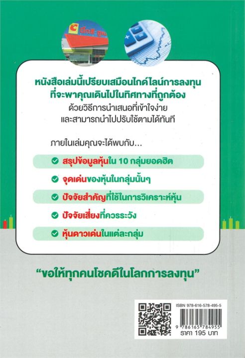 หนังสือ-คู่มือวิเคราะห์หุ้นรายกลุ่ม-ฉบับเข้าใจง่าย