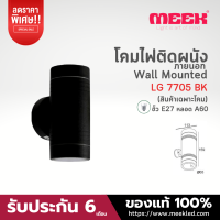 MEEK โคมไฟติดผนัง รุ่น LG 7705 BK