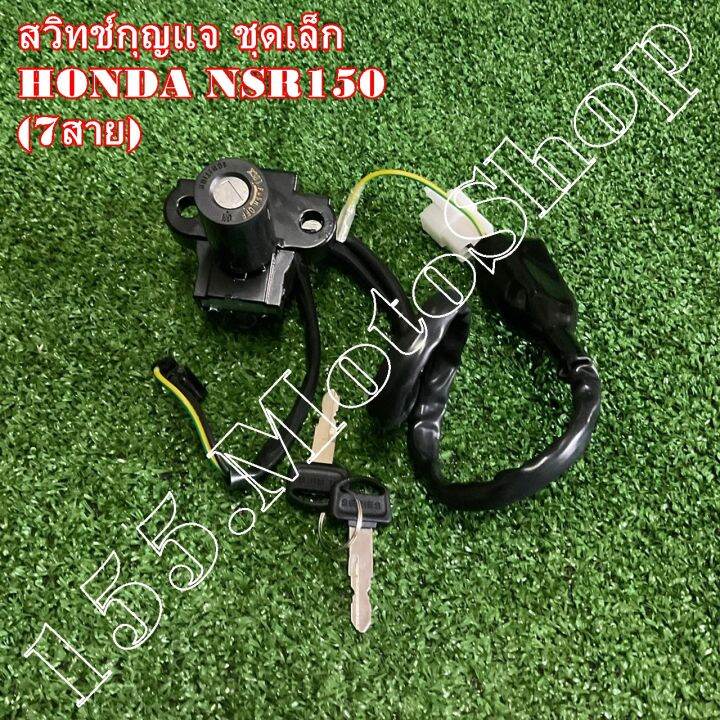 สวิทช์กุญแจ-ชุดเล็ก-สำหรับรถรุ่น-honda-nsr150-รุ่น7สายไฟ-สินค้าคุณภาพดีเยี่ยมแท้โรงงาน