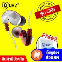 [แพ็คส่งใน 1 วัน]QKZ CK6 หูฟังอินเอียร์ ไฮไฟสเตอริโอ แบบมีสายตัวควบคุม Line ไมโครโฟน ( แถมฟรี!! จุกโฟม ) [[ รับประกันของแท้ 100% ]] / GodungIT