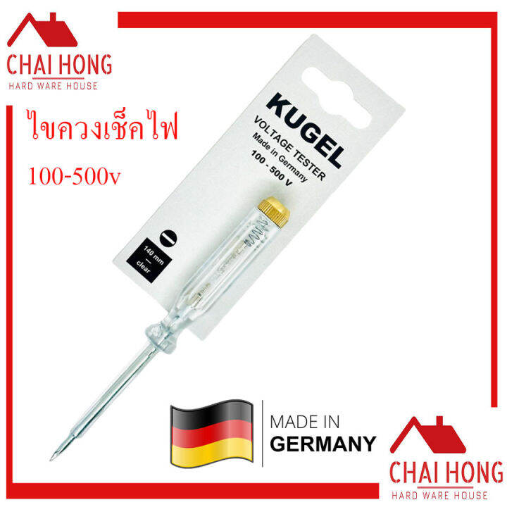 kugel-ไขควงวัดไฟ-ไขควงลองไฟ-ไขควงเช็คไฟ-100-500v-made-in-germany-ไขควง-ไขควงปากแบน-ปากแบน3มิล