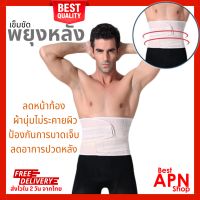 BestAPN รุ่นพรีเมี่ยม เข็มขัดพยุงหลัง ดามหลัง ผ้ารัดหน้าท้อง พยุงเอว ใส่ยกของของหนัก แก้ปวดหลัง ผ้าดี ยึดหยุ่น (009)