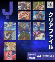 [อ่านเพิ่มเติมด้วยนะคะ] Ichiban Kuji Dragon Ball VS Omnibus ULTRA - รางวัล J แฟ้ม A4 ดรากอนบอล ของแท้ นำเข้าจากญี่ปุ่น