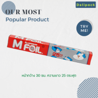 ฟอยล์ห่ออาหาร M Foil หน้ากว้าง 30 ซม. ความยาว 7.5 เมตร