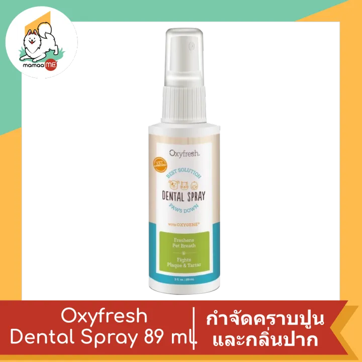 Oxyfresh Pet Dental Spray สเปรย์ทำความสะอาดช่องปาก กำจัดกลิ่นปากและคราบ ...