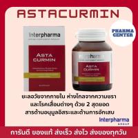 Astacurmin แอสต้าเคอร์มิน ของเเท้ 100% พร้อมส่ง Interpharma 30 แคปซูล ต้านอนุมูลอิสระ