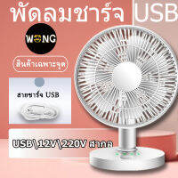 Fanพัดลมไฟฟ้าพัดลมพัดลมชาจเก็บไฟ แบบพกพาพับได้ พัดลมมินิ พัดลมพกพา USB Desktopผู้ขายรับประกันคุณภาพมีของในสต๊อกจัดส่งรวดเร็ว