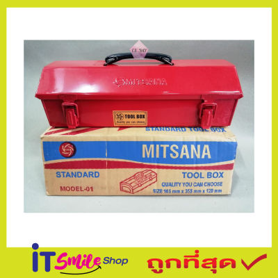 Tool Box กล่องเครื่องมือ 14 นิ้ว #01 ตรา MITSANA กล่องใส่เครื่องมือ กล่องเก็บของ กล่องหล็ก กล่องเหล็กเล็ก กล่องเหล็กใส่เครื่องมือ (165mmx355mmx120mm)