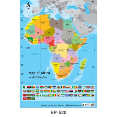 [คุณภาพดี] โปสเตอร์แผนที่ ทวีปแอฟริกา ผลิตจากพลาสติก ทนทาน ไม่ขาดง่าย[รหัสสินค้า]9584