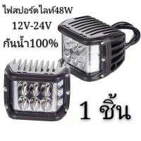 ไฟสปอตไลต์ 12V-24Vไฟตัดหมอกรถยนต์ มอเตอร์ไซค์ 48W LED 6000k Off Road Light Bar 16 ดวง (จำนวน 1ชิ้น)ไฟตรงกลางสีขาว-2ข้างสีแดง