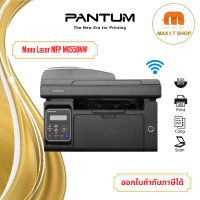 PANTUM Mono Laser MFP M6550NW (ปริ้น,สแกน,ถ่ายเอกสาร ใช้งานผ่าน WI-FI ได้) รับประกันศูนย์ Pantum 1 ปี On-Site