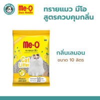 Me-O ทรายแมว มีโอ สูตรควบคุมกลิ่น กลิ่นเลมอน ขนาด 10 ลิตร