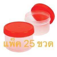 ? กระปุก ฝาแดง แพ็ค 25 ขวด ขนาดบรรจุ 60ml เก็บเงินปลายทาง